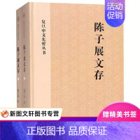 [正版]陈子展文存(全2册) 陈子展 著 文学 中国古典小说、诗词 中国古诗词 上海古籍出版社