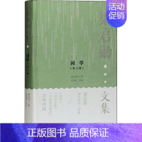 [正版]词学(外二种)梁启勋词诗词研究中国普通大众书古诗词研究书籍