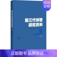 [正版]第三代诗歌研究资料张涛 诗歌研究中国当代古诗词研究书籍