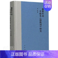 [正版]康熙年间手稿本《迦陵词》研究刘伟普通大众词诗词研究中国清代古诗词研究书籍