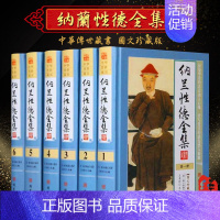 [正版]纳兰性德全集 精装全书6册 纳兰词详析 纳兰词全集笺注 纳兰性德诗词全集 纳兰容若词传 纳兰容若全集 纳兰词中国