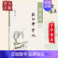 [正版]新书 康震讲欧阳修 曾巩 康震 著 历史人物传记国学普及读物中小学 中国古诗词历史人物文学理论与批评文学传记文学