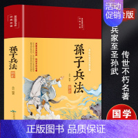 [正版]孙子兵法解析 彩绘版 丛云 编 中国古诗词文学 书店图书籍 北京燕山出版社