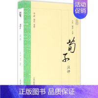 [正版]荀子注评 李波 译注 中国古诗词文学 书店图书籍 上海古籍出版社