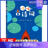 [正版]读唱古诗词 多妙教育 编 中国古典小说、诗词 文学 新疆青少年出版社 图书