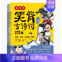 小学生笑背古诗词129首 全新完整版 [正版]小学生笑背古诗词129首 全新完整版 国潮 著 中小学教辅