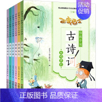 百变马丁陪孩子写古诗词(全6册) [正版]百变马丁陪孩子写古诗词(全6册) 百变马丁图书编写组 编 古典启蒙 少儿 中国