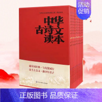 全12册中华古诗文读本2023 [正版]全新全12册中华古诗文读本2023中国经典古诗文诵读入门中小学生古诗文学习基础读