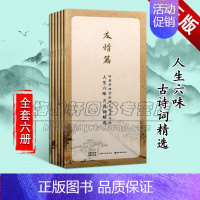 [正版]田英章田雪松硬笔楷书字帖6册人生六味古诗词精选爱情友情篇中国历代古诗词楷体钢笔临写经典诗词书法爱好者赏析临摹书籍