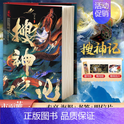 [正版] 搜神记 北方文艺出版社 [东晋]干宝 著 中国古诗词