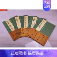 [正版] 中国具代表性书法作品放大本系列(共5册) 古诗诗帖 自叙帖 李白·草书歌行 沁园春·雪 七律·长征等 河南美术