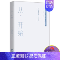 [正版]从1开始 松浦弥太郎 蓝春蕾 著 外国近现代散文随笔 青春都市 励志成长类书籍 正能量 人生自救指南 开启新的人