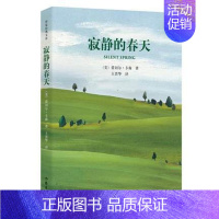 [正版]寂静的春天(作家文库) 蕾切尔·卡森 著 作家出版社 现代当代文学 散文 随笔 故事集 外国文学 图书 凤凰书