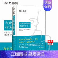 [正版]当我谈跑步时我谈些什么(精) 村上春树 读者 日本现当代散文经典小说随笔 外国文学随笔 书店