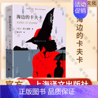 海边的卡夫卡 [正版]海边的卡夫卡 村上春树著 林少华译 日本文学小说外国长篇现当代文学随笔青少年情感纯情青春长篇小说