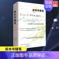 叔本华随笔 [正版]叔本华随笔 叔本华著 本随笔集皆独立成篇 为永困的人生寻找哲学的慰藉 外国随笔书籍 重庆出版社 书籍