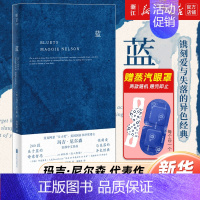 [正版]蓝 关于蓝色的240段哲思 玛吉 尼尔森著 哲思性散文外国随笔散文 美国图书奖得主 玛吉·尼尔森首部中文作品 外