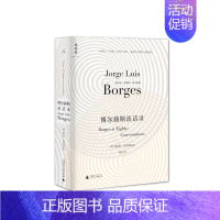 [正版] 博尔赫斯谈话录 美 巴恩斯通编 西川译 访谈 外国文学 拉美 随笔 阿根廷 木心 文学回忆录