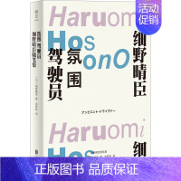 [正版]氛围驾驶员 细野晴臣随笔集 (日)细野晴臣 著 余梦娇 译 外国现当代文学 文学 北京联合出版公司 图书