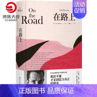 [正版]博集天卷在路上 杰克凯鲁亚克 on the road 《时代》杂志史上百佳小说 文学经典书籍热卖书 外国现当代文