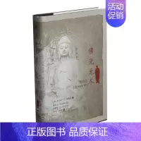 [正版] 佛光无尽:弗利尔1910年龙门纪行 查尔斯·兰·弗利尔 书店 外国随笔书籍 畅想书