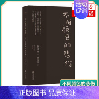 [正版]书店不同颜色的悲伤 若松英辅著 外国文学散文随笔散文诗励志成长集 江西人民出版社书籍