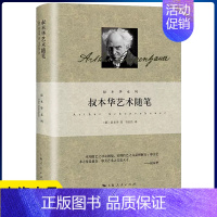 叔本华艺术随笔 [正版]叔本华作品任选 人生智慧 叔本华论性别和性格 叔本华论逻辑和雄辩术 叔本华论生存意欲和死亡 叔本