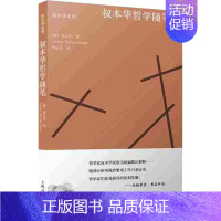 [正版]叔本华哲学随笔 (德)叔本华(Arthur Schopenhauer) 著 韦启昌 译 外国哲学社科 书店图书籍