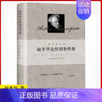 叔本华论性别和性格 [正版]叔本华作品任选 人生智慧 叔本华论性别和性格 叔本华论逻辑和雄辩术 叔本华论生存意欲和死亡