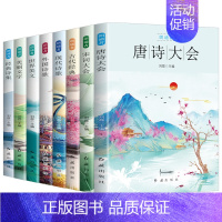 [正版]全8册朗诵者随笔诗歌经典作品 外国诗歌文学唐诗宋词美丽国学经典再别康桥 小学生课外阅读儿童文学读物小初中生课外阅