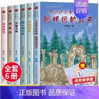 [赠思维导图]五年级上册阅读6册 [正版]五年级上册必读课外书老师 圆明园的毁灭落花生许地山慈母情深梁晓声忆读书鸟的天堂