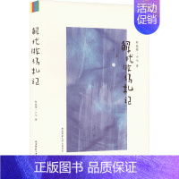 [正版] 解忧牧场札记 陕西师范大学出版总社有限公司 阿瑟穆·小七 著 外国随笔/散文集