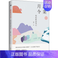 [正版]蔬菜月令 我的耕读笔记 徐斌 著 著 外国随笔/散文集文学 书店图书籍 广西师范大学出版社