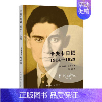 [正版]卡夫卡日记:1914—1923 [奥]弗朗茨.卡夫卡 著 外国随笔/散文集文学 书店图书籍 中国国际广播出版社