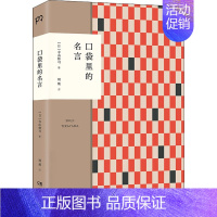 [正版]口袋里的名言 (日)寺山修司 著 周瑛 译 外国随笔/散文集文学 书店图书籍 湖南文艺出版社