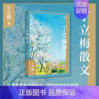 [正版]丁立梅散文 丁立梅 著 外国随笔/散文集文学 书店图书籍 作家出版社