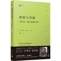 [正版] 顿悟与启迪 卡罗尔·希尔兹谈写作 人民文学出版社 (加)卡罗尔·希尔兹 著 章艳 译 外国随笔/散文集