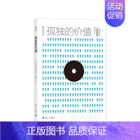 [正版]孤的价值 日本推理小说大师解构当代人困境 森博嗣著作 外国随笔 文学推理小说书籍