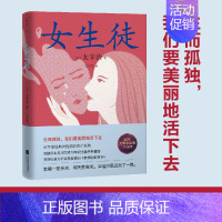 [正版]女生徒 (日)太宰治 著 吕灵芝 译 外国随笔/散文集文学 书店图书籍 江苏凤凰文艺出版社