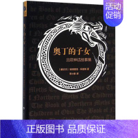 [正版] 奥丁的子女 爱尔兰帕德里克科勒姆 外国科幻冒险侦探破案推理小说 文学随笔小说书籍 爱尔兰文艺复兴领军人