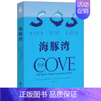 [正版]海豚湾 简体中文版 外国随笔 2010年奥斯卡金像奖“纪录片” 原作 书籍 中华书局