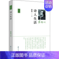 [正版]诗人生活 霍俊明 著 外国随笔/散文集文学 书店图书籍 花山文艺出版社