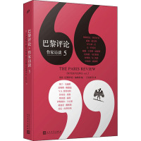 [正版] 巴黎评论 作家访谈 5 人民文学出版社 美国《巴黎评论》编辑部 编 王宏图 等 译 外国随笔/散文集