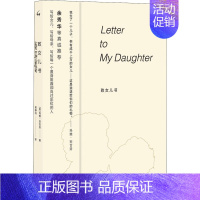 [正版]致女儿书 (美)玛雅·安吉洛 著 黄静远 译 外国随笔/散文集文学 书店图书籍 上海三联文化传播有限公司