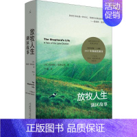 [正版]放牧人生 广西师范大学出版社 (英)詹姆斯·里班克斯(James Rebanks) 著;尹楠 译 著 外国随笔/