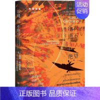 [正版]乐观而不绝望 上海译文出版社 (美)诺姆·乔姆斯基,(美)C.J.波利赫罗纽 著 顾洁,王茁 译 外国随笔/散文