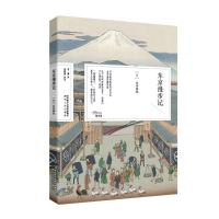 [正版] 东京漫步记 陕西人民出版社 (日)永井荷风 著 赵翻 译 外国随笔/散文集