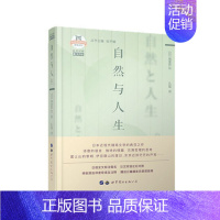 [正版]自然与人生 日汉对照 德富芦花 外语书籍 外国随笔散文集 文学读物 外国随笔散文集 凤凰书店