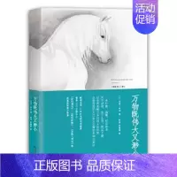 [正版]万物既伟大又渺小 年轻的兽医吉米·哈利踌躇满志来到乡间工作谁知道等待他的却是层出不穷的惨事外国随笔