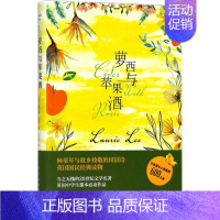 [正版]萝西与苹果酒 新星出版社 (英)洛瑞·李(Laurie Lee) 著;巴扬 译 著 外国随笔/散文集